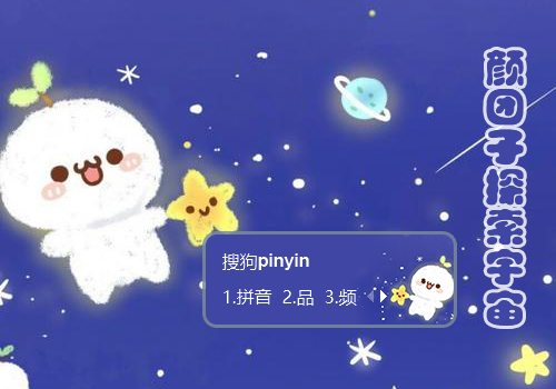 长草颜团子 探索宇宙