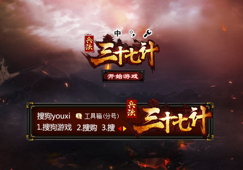 【搜狗】兵法三十七计