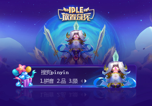 放置奇兵