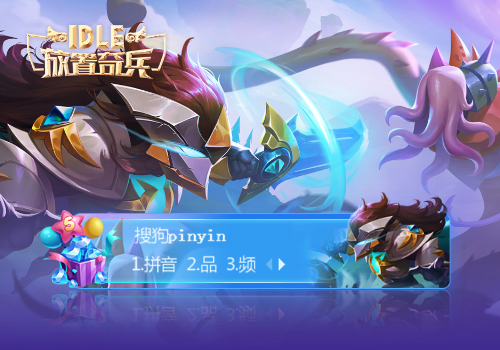 【放置奇兵】无畏先驱-阿斯莫德