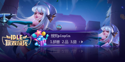 【放置奇兵】-伊洛