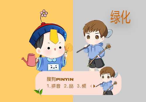 绿化