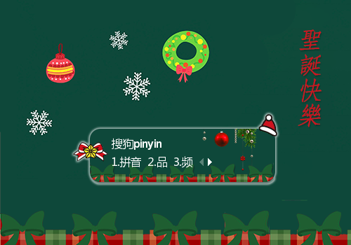 圣诞快乐