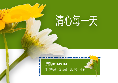 清心每一天