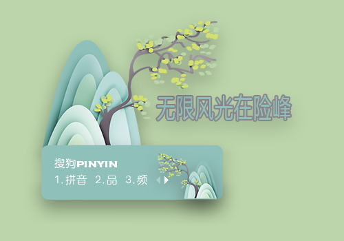 山上树