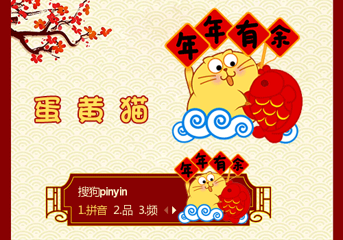 蛋黄猫·年年有鱼