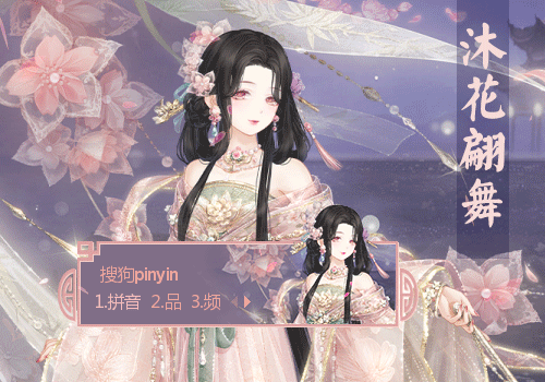 奇迹暖暖·沐花翩舞