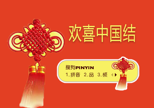 中国结