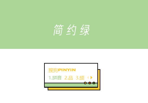 简约绿