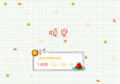 暖夏