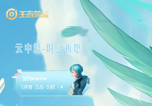 云中君-时之祈愿