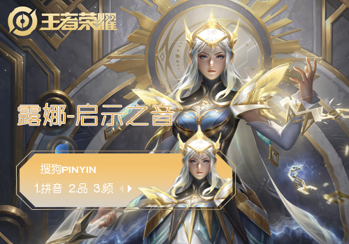 露娜-启示之音