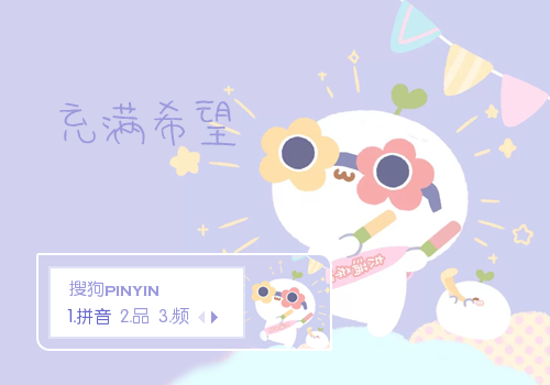 充满希望