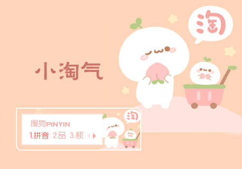 颜团子-小淘气