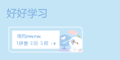 好好学习
