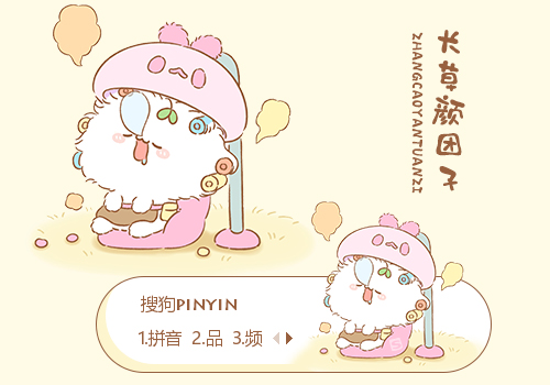 做造型-长草颜团子