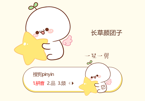 一心一意-长草颜团子