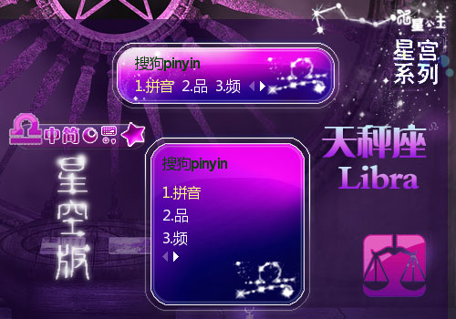 星宫·天秤座【星空版】