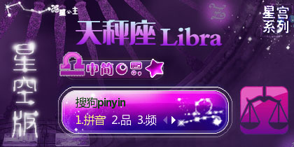 星宫·天秤座【星空版】