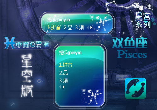 星宫·双鱼座【星空版】