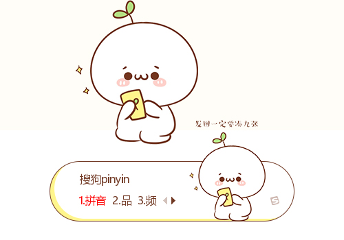 朋友圈-长草颜团子