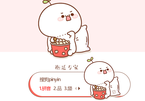拖延专家-长草颜团子