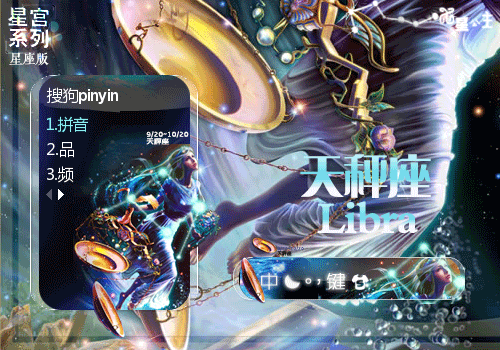 星宫·天秤座【星座版】