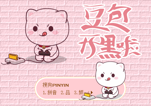 打游戏-豆包