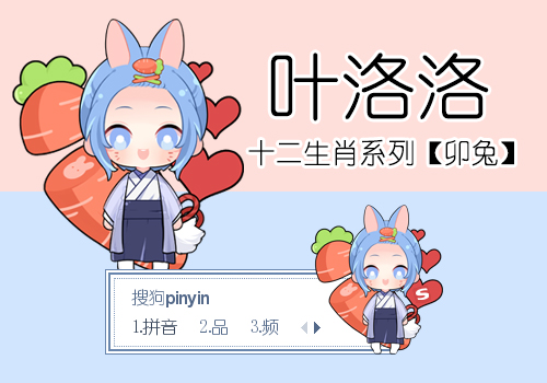 叶洛洛·卯兔