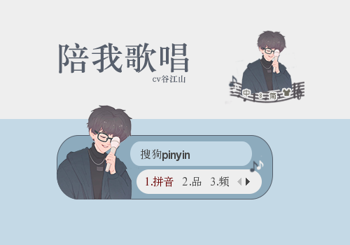 江山729 - 陪我歌唱