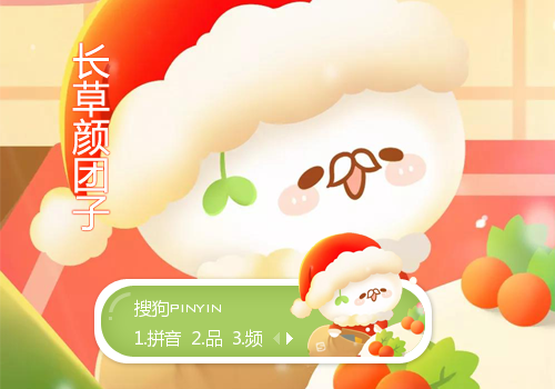 圣诞老人·长草颜团子