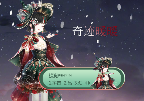 圣夜传闻·奇迹暖暖