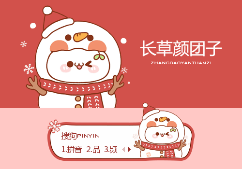小雪人·长草颜团子