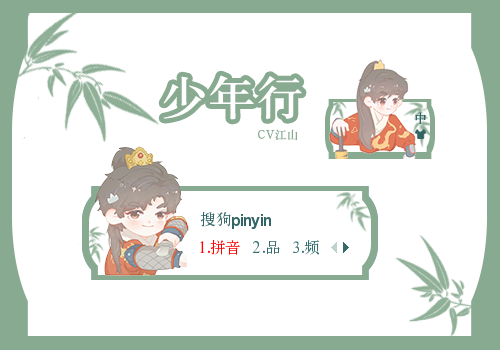 江山729 - 少年行