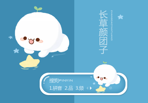 最亮的那颗星·长草颜团子