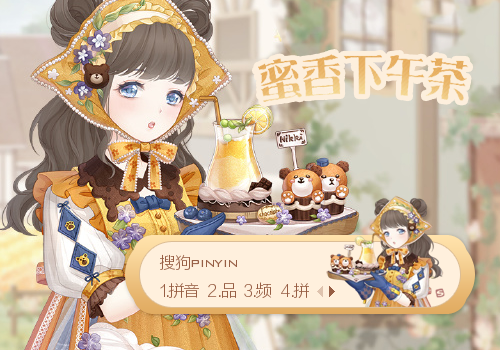 蜜香下午茶·奇迹暖暖