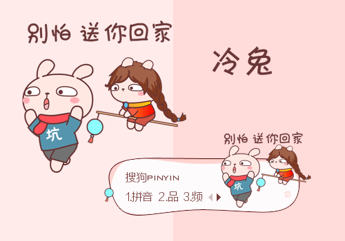 别怕，送你回家·冷兔