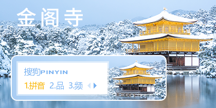 金阁寺