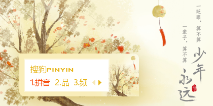 一眨眼，算不算少年  一辈子，算不算永远