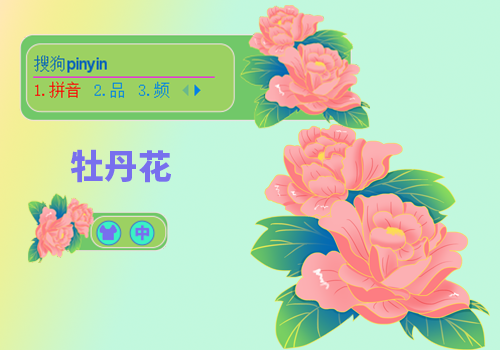 牡丹花