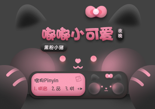 嘟嘟小可爱-深色