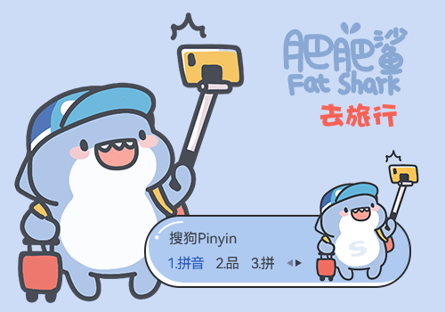 肥肥鲨夏日皮肤