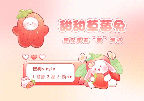 甜甜草莓兔
