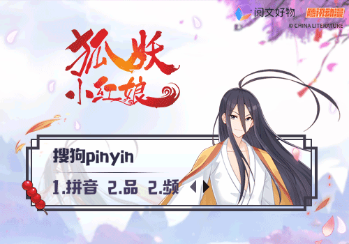 狐妖小红娘·东方月初