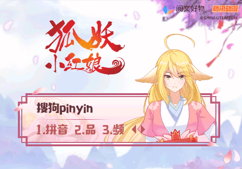 狐妖小红娘·涂山红红