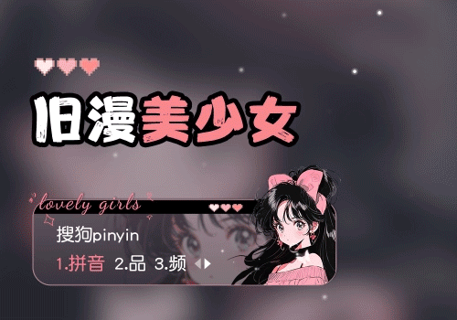旧漫美少女