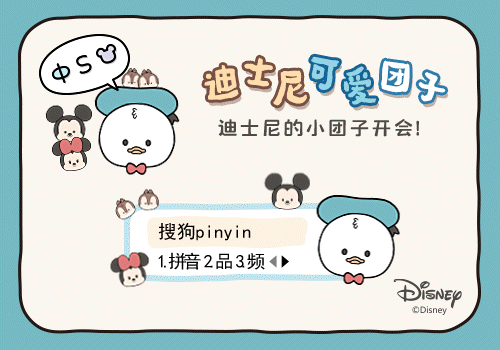 迪士尼可爱团子