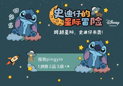 史迪仔的星际冒险