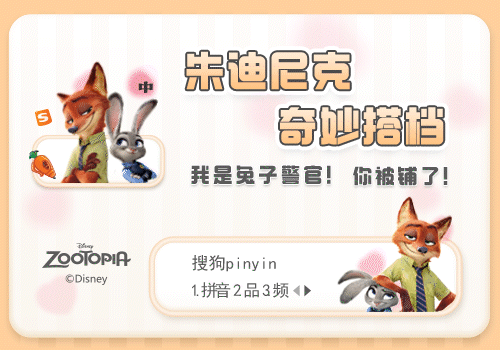 朱迪尼克奇妙搭档