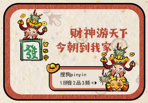 财神到我家-恰吉